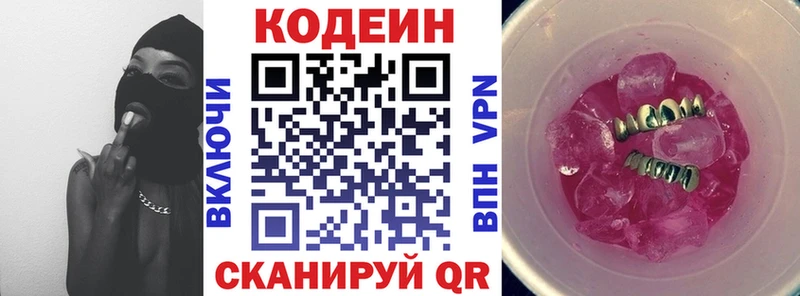 Codein Purple Drank  Купить  Пермь 